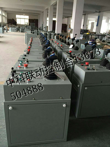 中科聯(lián)動控制臺