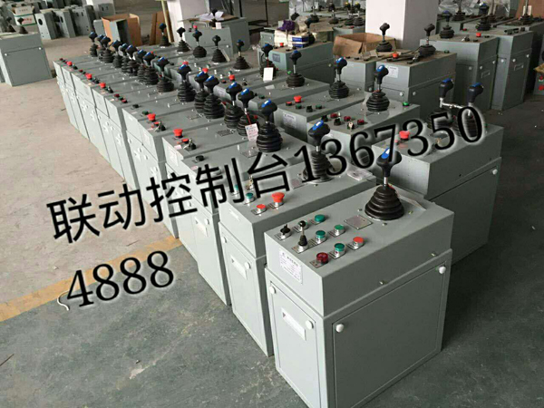 聯(lián)動控制臺